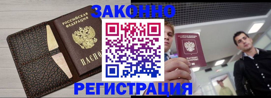 прописка законно в Асбесте