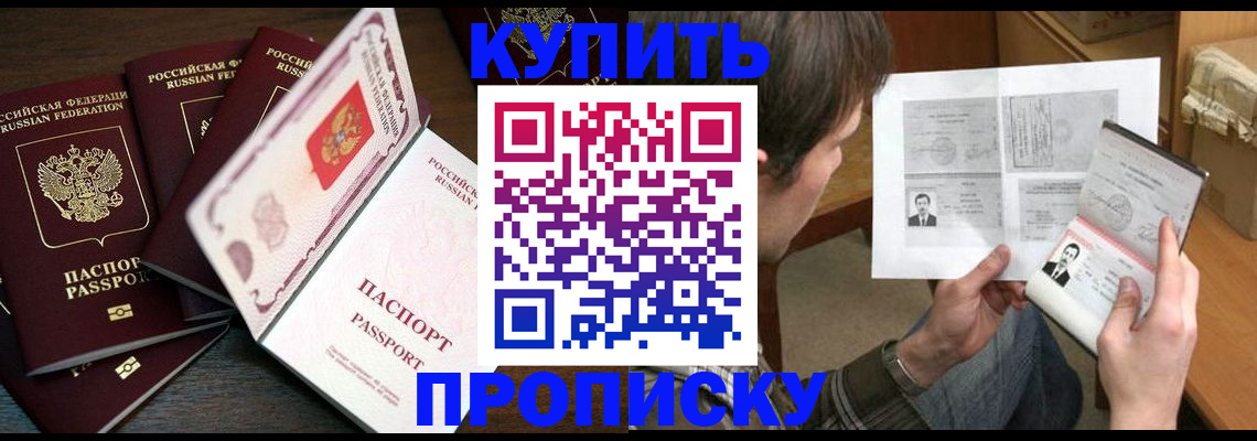 прописка в Асбесте