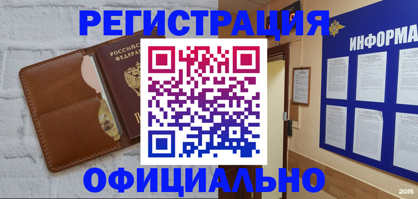 временная регистрация недорого в Асбесте