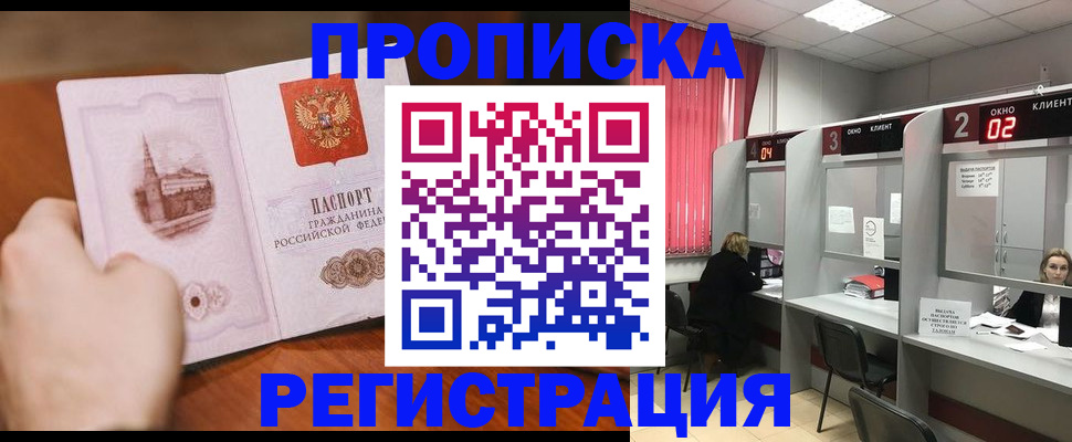 временная регистрация для школы в Асбесте
