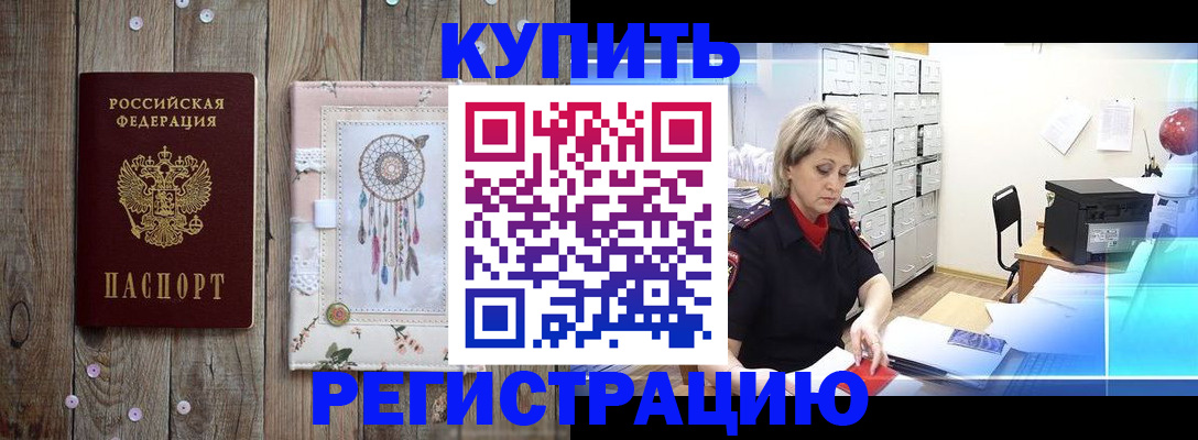 прописка в Асбесте